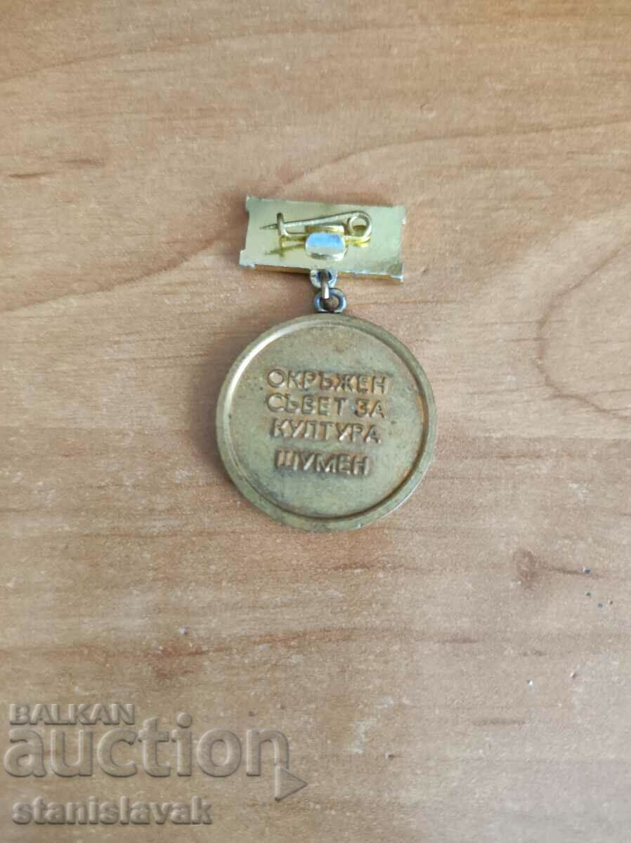 Sign of the District Council for Culture in the city of Shumen with price 10.00 BGN | € 5.11 Sign of the District Council for Culture in the city of Shumen with price 10.00 BGN | € 5.11