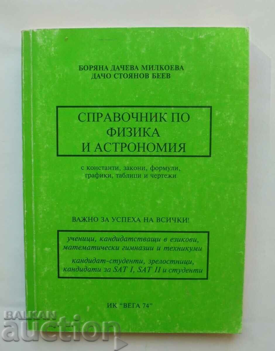 Εγχειρίδιο Φυσικής και Αστρονομίας - Boryana Milkoeva 2004