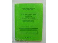 Справочник по физика и астрономия - Боряна Милкоева 2004 г.