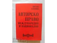 Πνευματικά δικαιώματα - διεθνή και εθνική Tsvetana Kamenova