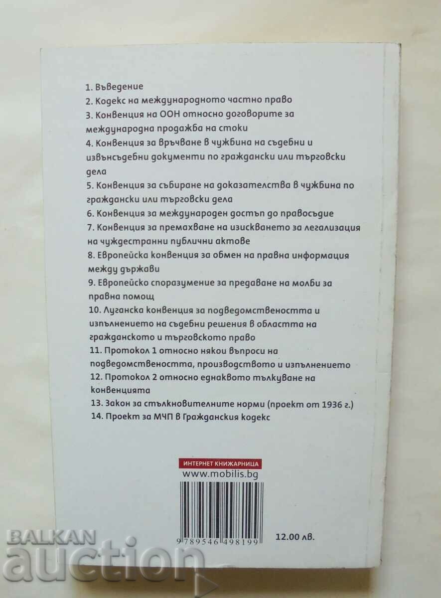 IPR Code with Introduction Selected Acts under IPR 2005 with price 30.00 BGN | € 15.34 IPR Code with Introduction Selected Acts under IPR 2005 with price 30.00 BGN | € 15.34