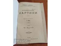 Книга "Физиологически картини", 1896 г. Людвиг Бюхнер