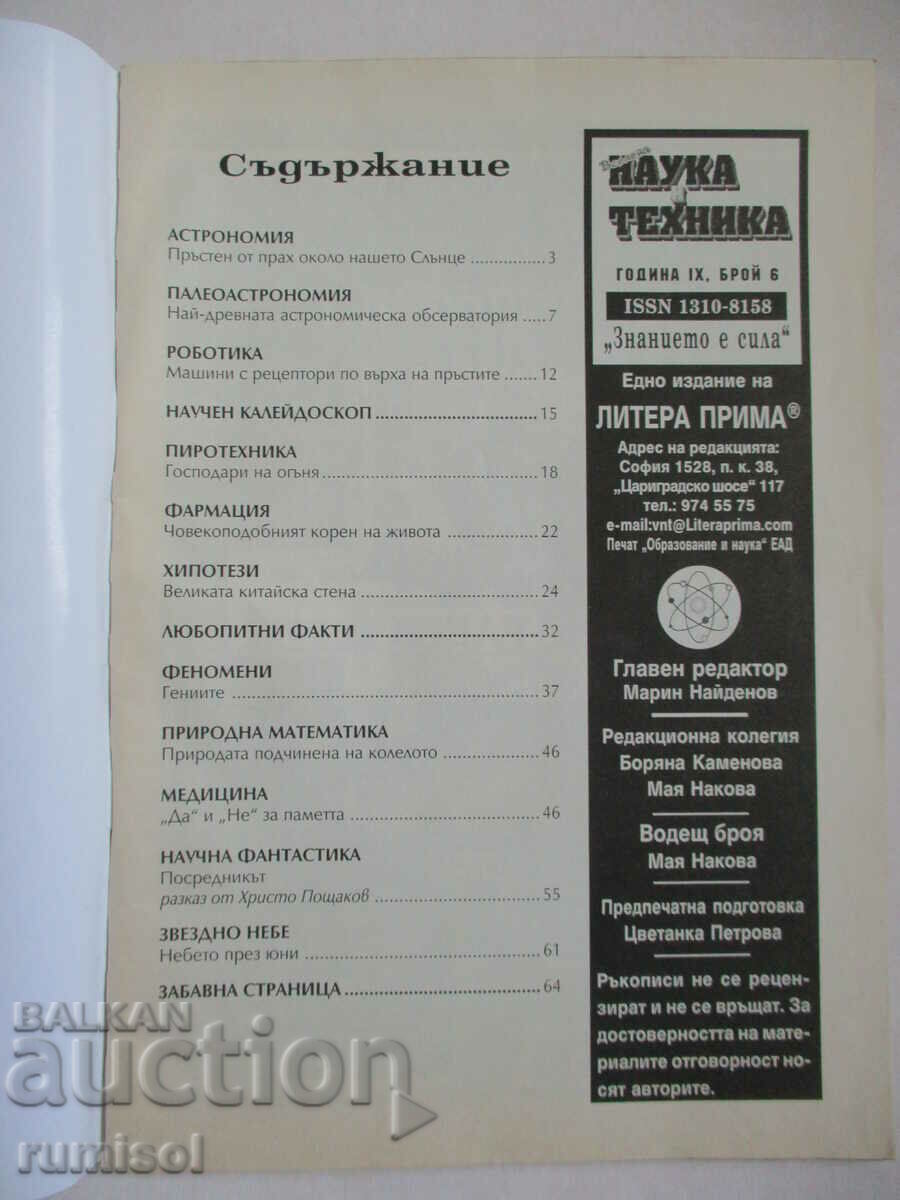 Science and Technology - June / 2004 with price 4.39 BGN | € 2.24