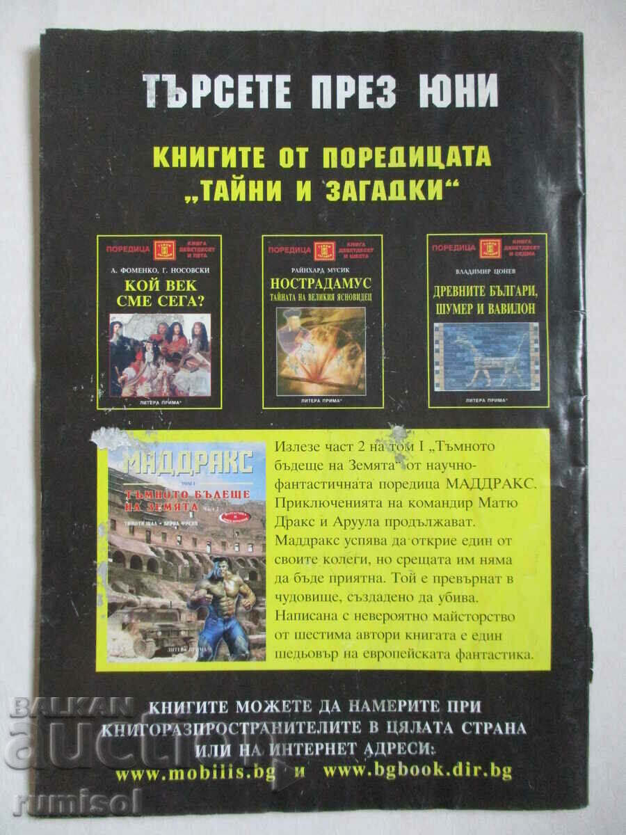 Наука и техника - юни / 2004 - 6