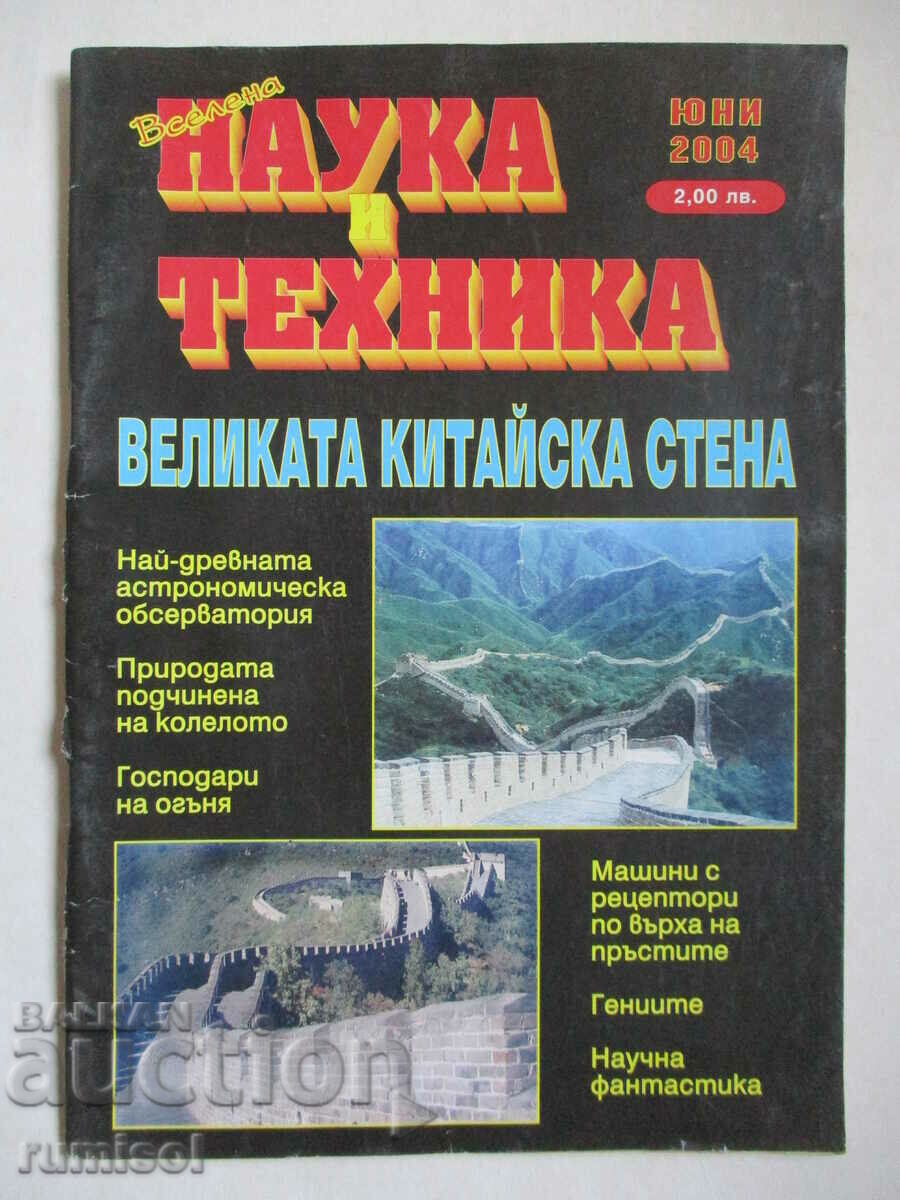 Επιστήμη και Τεχνολογία - Ιούνιος / 2004