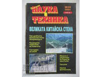 Επιστήμη και Τεχνολογία - Ιούνιος / 2004