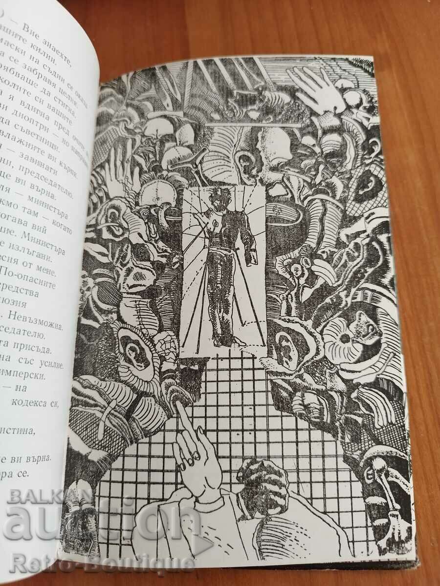 Auction  Book "Promise for Poetry", Hristo Fotev, 1978.