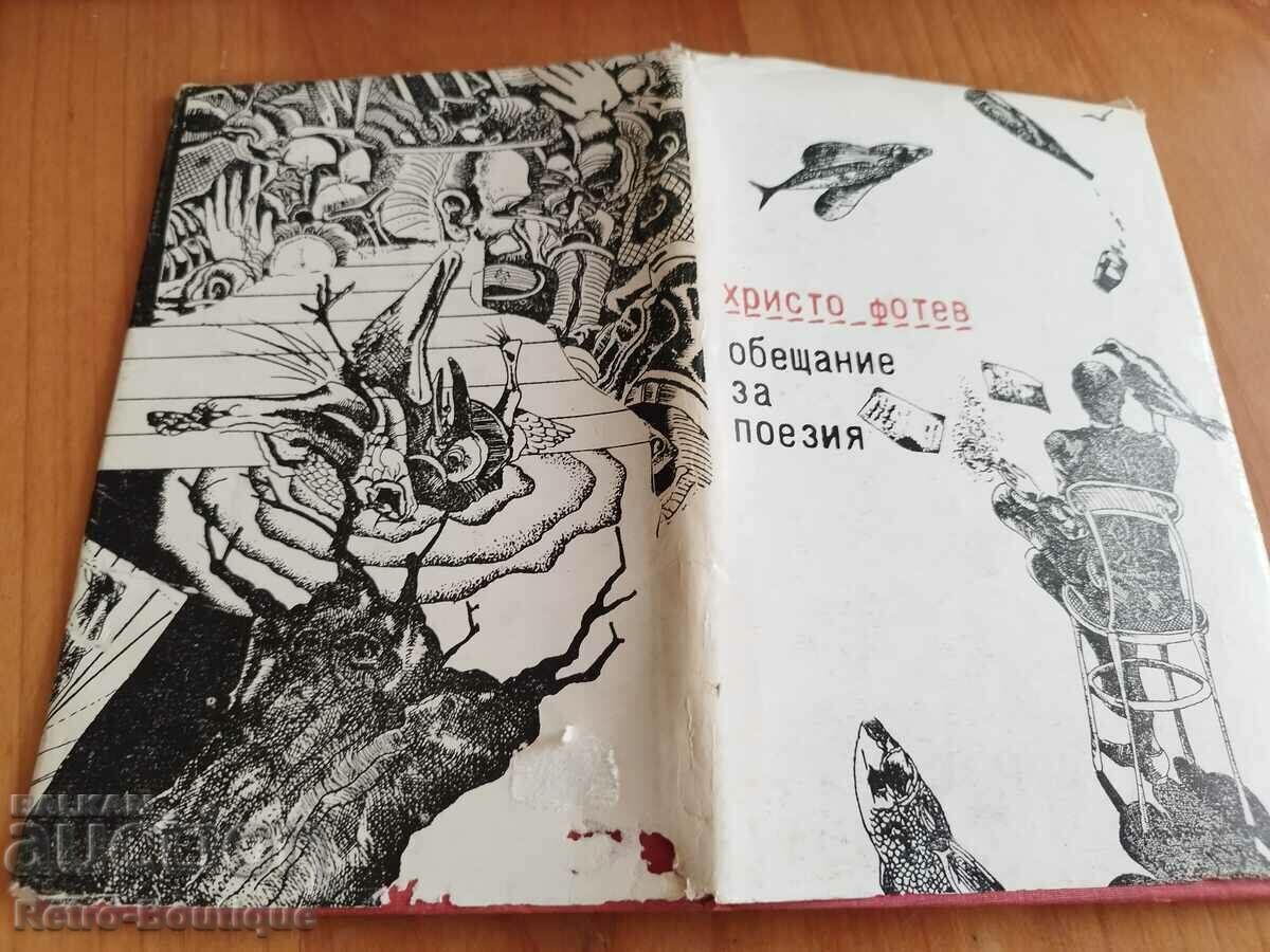 Book "Promise for Poetry", Hristo Fotev, 1978. - 7