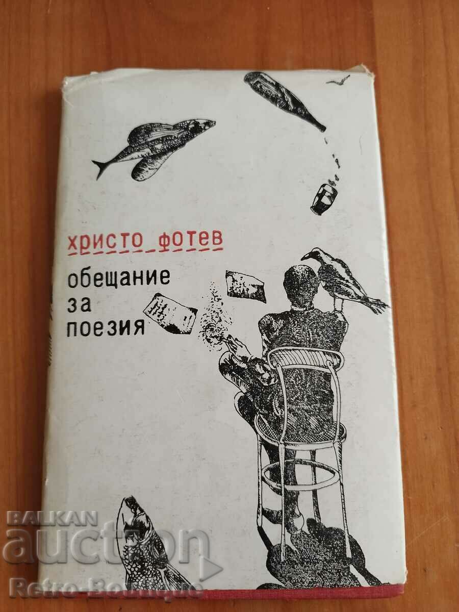 Книга "Обещание за поезия", Христо Фотев, 1978 г.