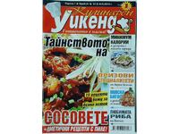 Misterul sosurilor - Weekend culinar (10,5)