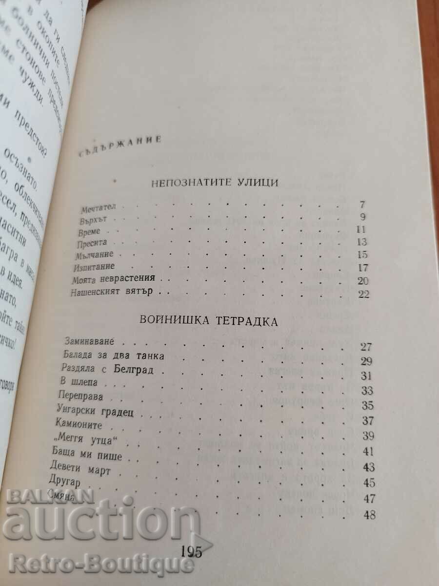 Auction Book "Lyrics", Radoy Ralin, 1965. Auction Book "Lyrics", Radoy Ralin, 1965.