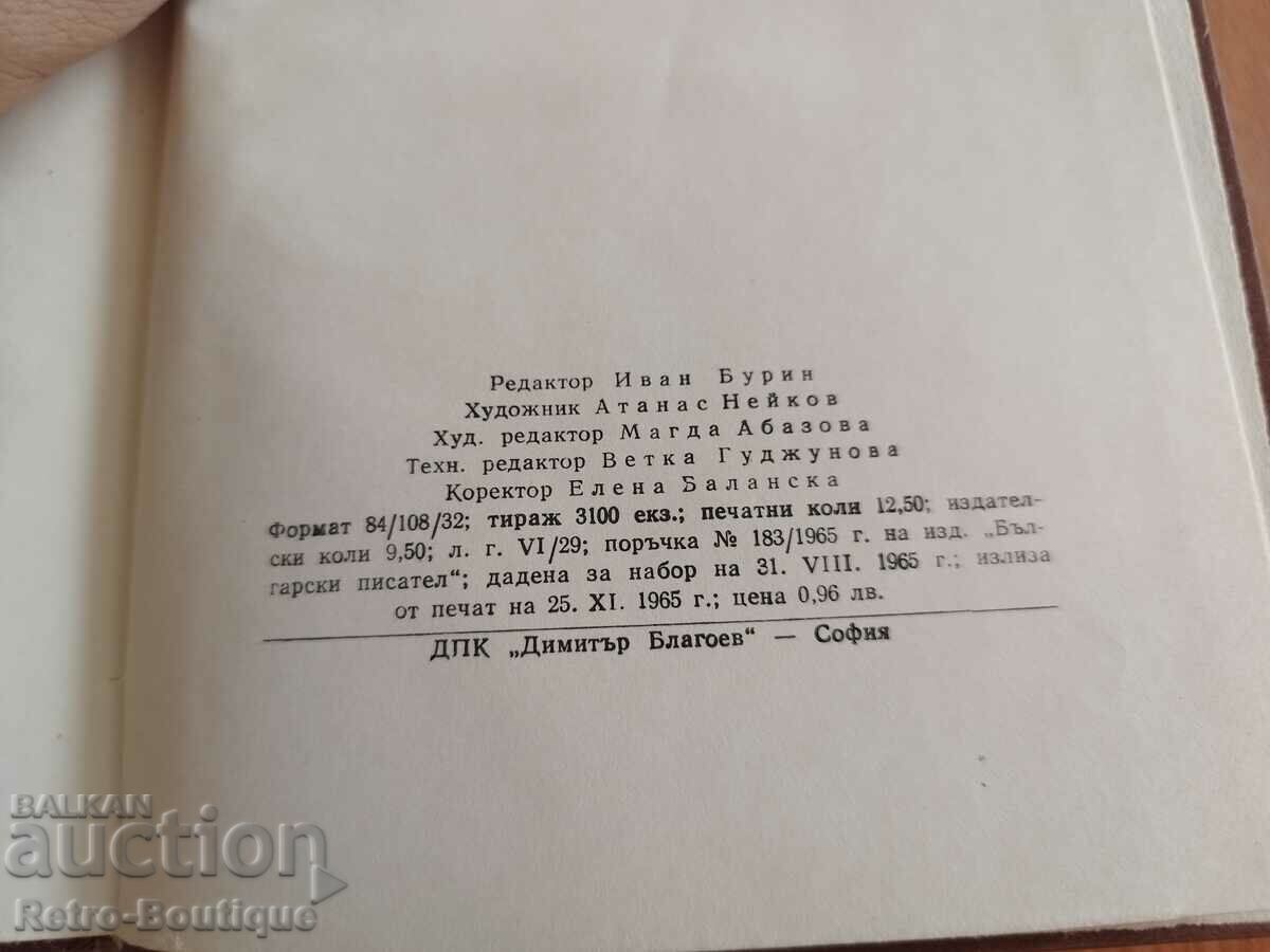 Book "Lyrics", Radoy Ralin, 1965. - 5 Book "Lyrics", Radoy Ralin, 1965. - 5