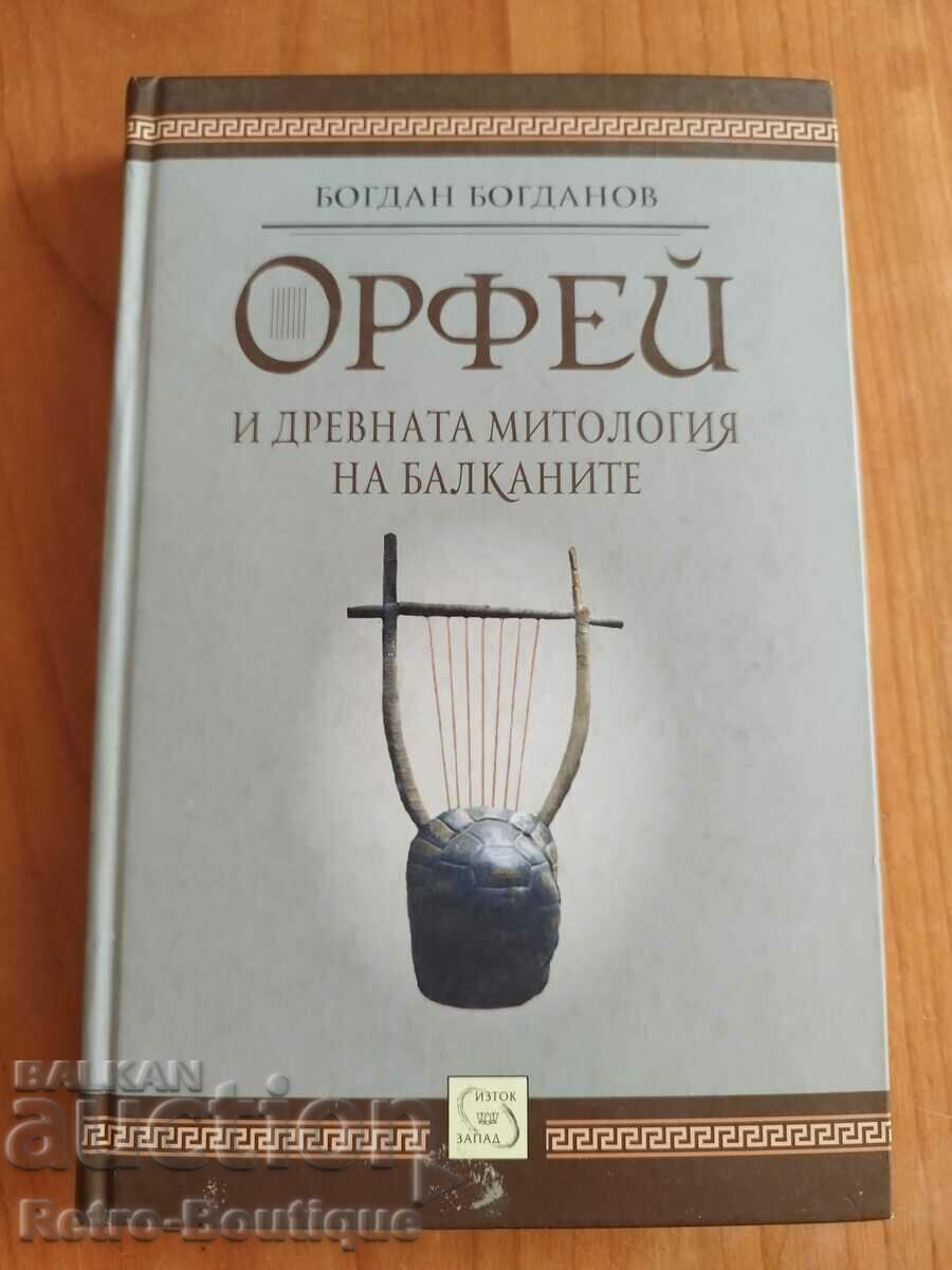 Книга "Орфей и древната митология на Балканите", 2016 г