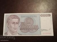 100 милиона динара 1993 год Югославия