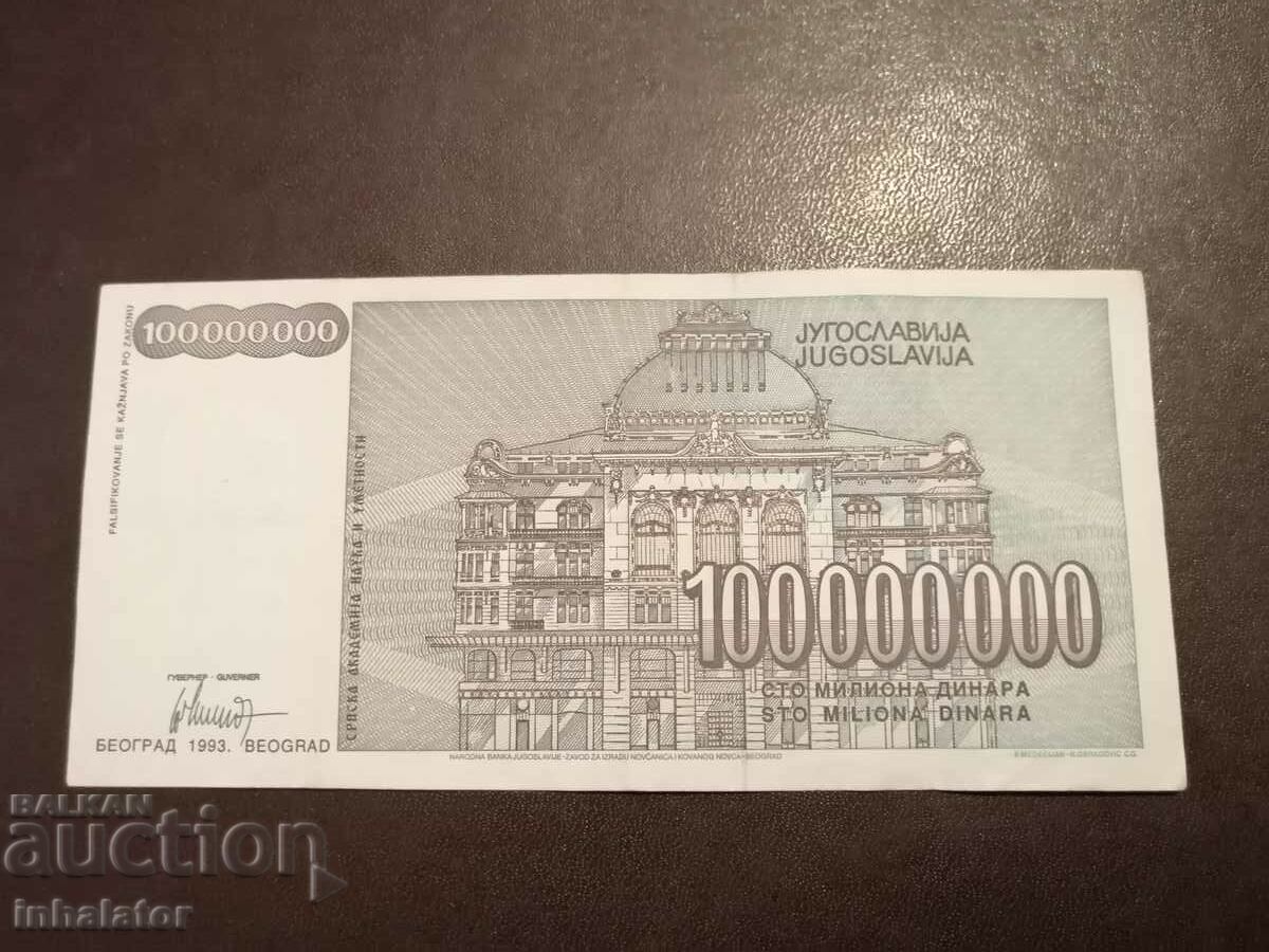 100 million dinars 1993 Yugoslavia