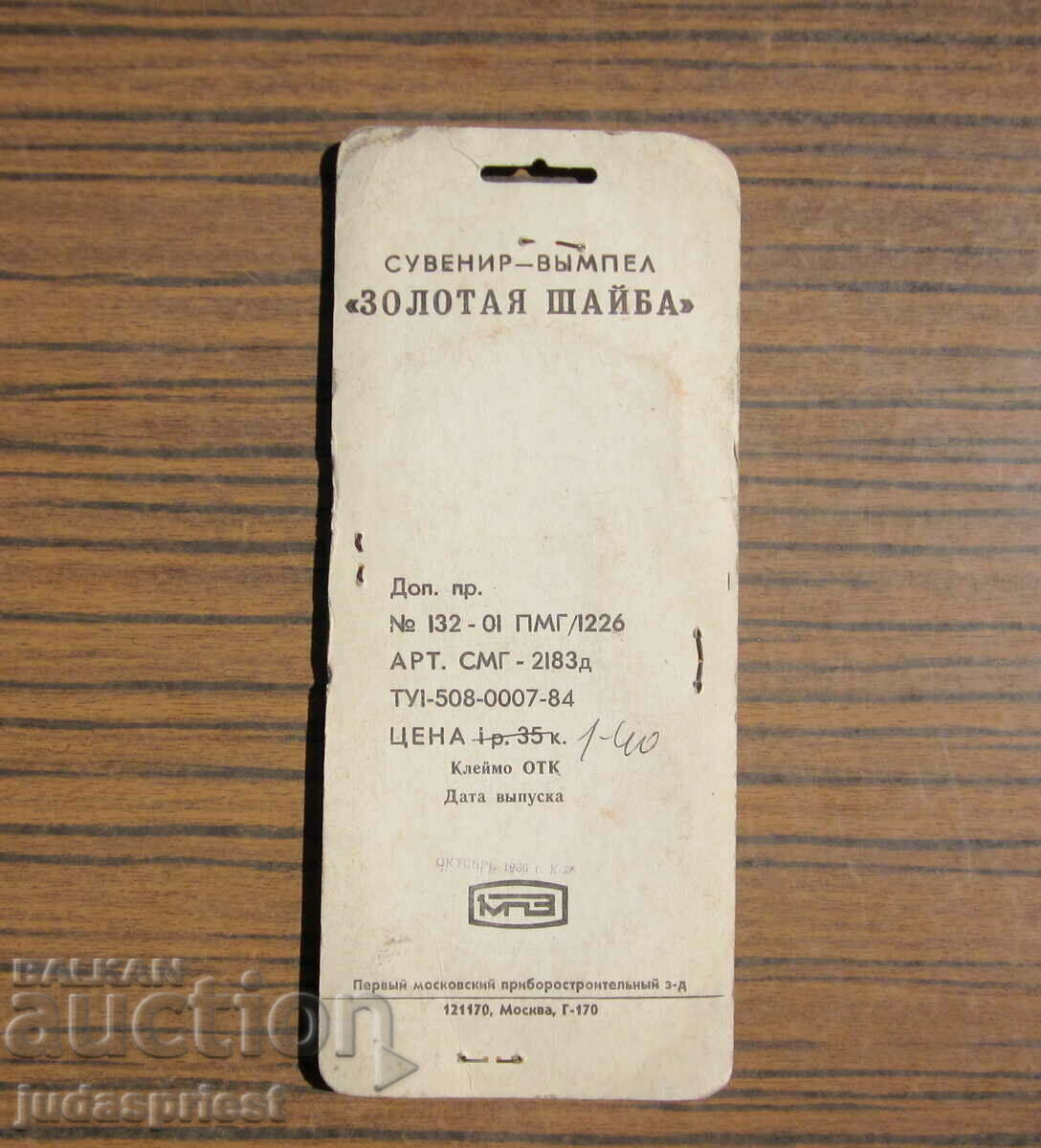 ice hockey Russian souvenir gold puck from 1986 - 5