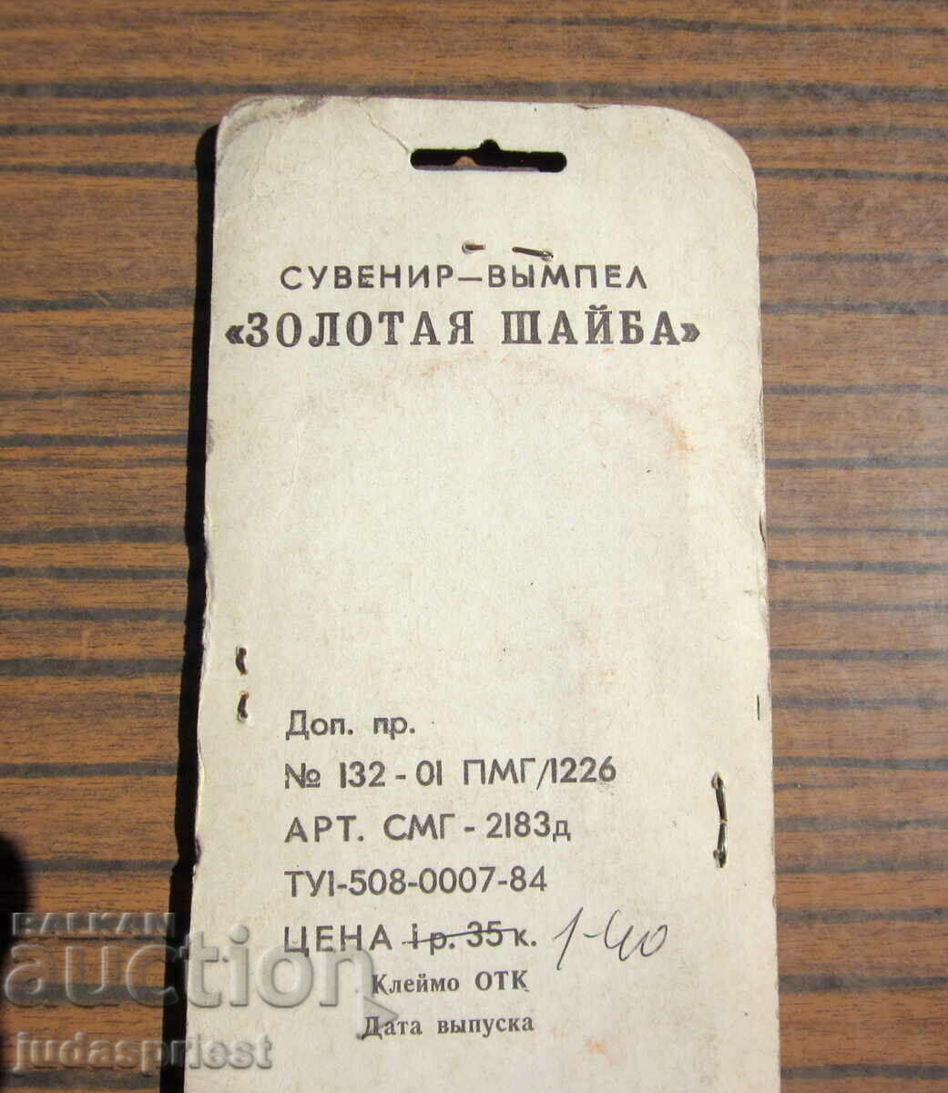 ice hockey Russian souvenir gold puck from 1986 - 6