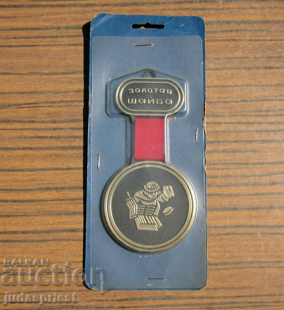 ice hockey Russian souvenir gold puck from 1986