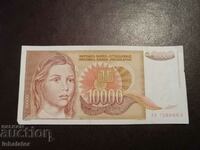 10 000 динара 1992 год Югославия