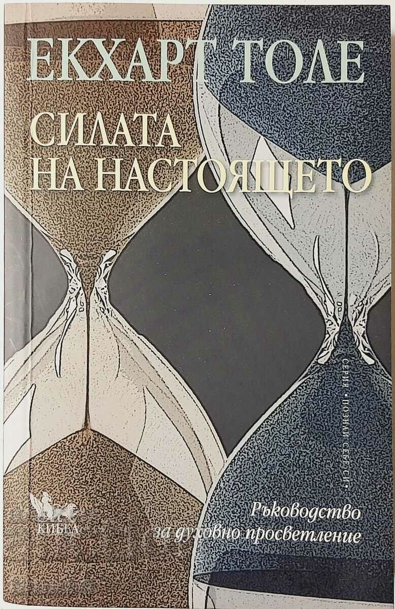 The Power of Now, Eckhart Tolle(10.5) The Power of Now, Eckhart Tolle(10.5)
