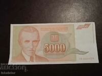 5000 динара 1993 год Югославия