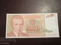 5000 динара 1993 год Югославия