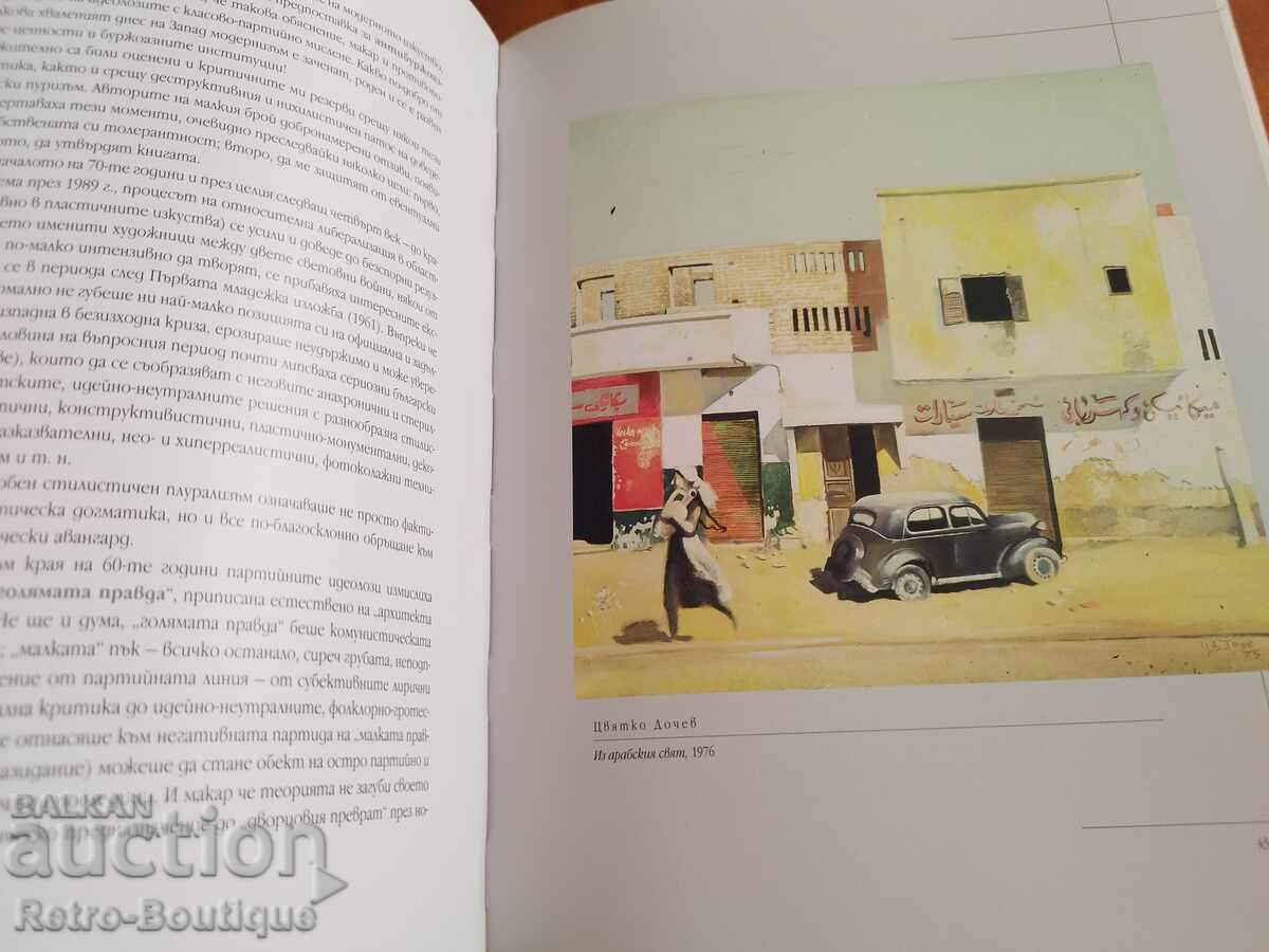 Delivery of Book "Aesthetics of Modern Art", D. Avramov, 2009. Delivery of Book "Aesthetics of Modern Art", D. Avramov, 2009.