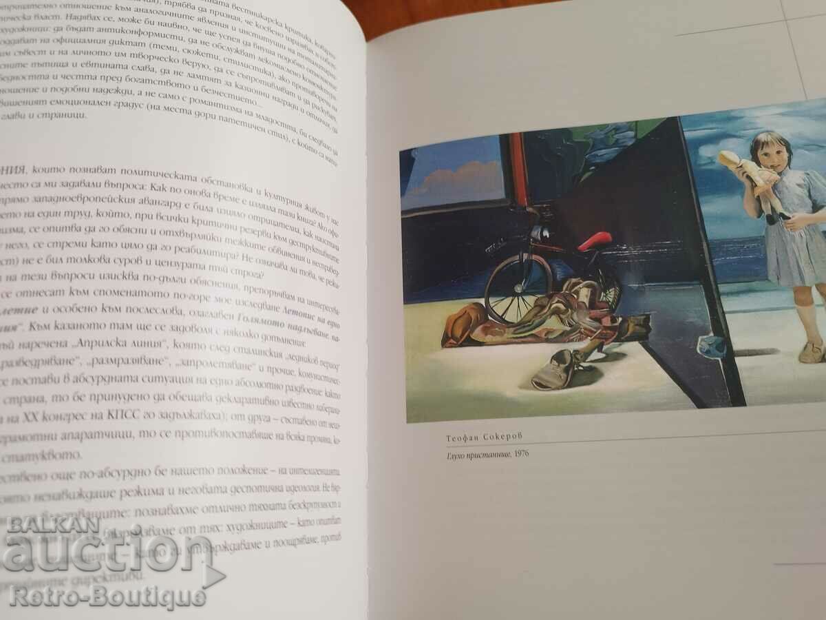 Book "Aesthetics of Modern Art", D. Avramov, 2009. - 6 Book "Aesthetics of Modern Art", D. Avramov, 2009. - 6