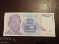 50 000 динара 1993 год Югославия