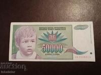 50 000 динара 1992 год Югославия