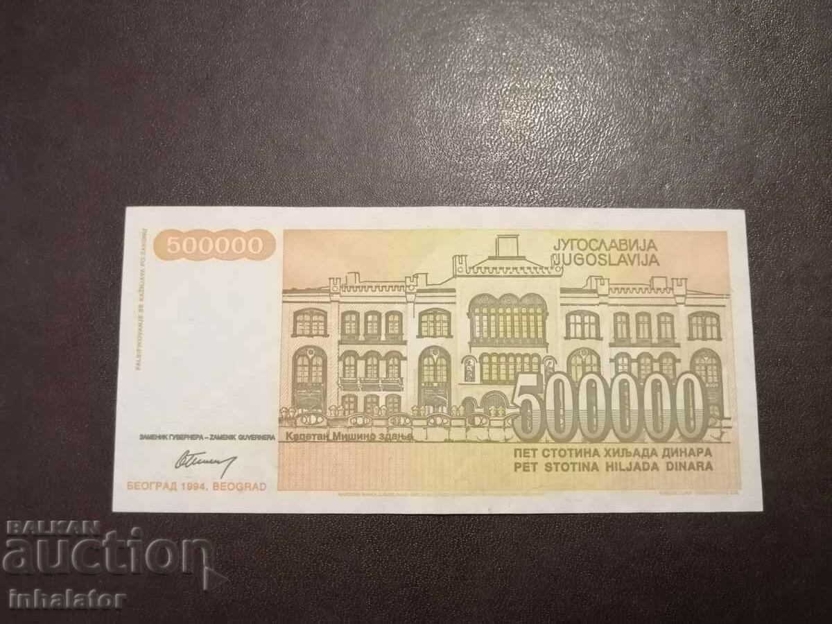 500 thousand dinars 1994 Yugoslavia