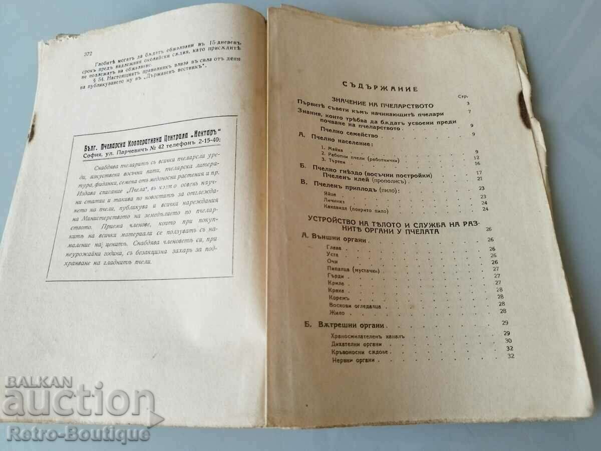 Auction Book "Complete Beekeeping Handbook", I. Valachev, 1940s. Auction Book "Complete Beekeeping Handbook", I. Valachev, 1940s.