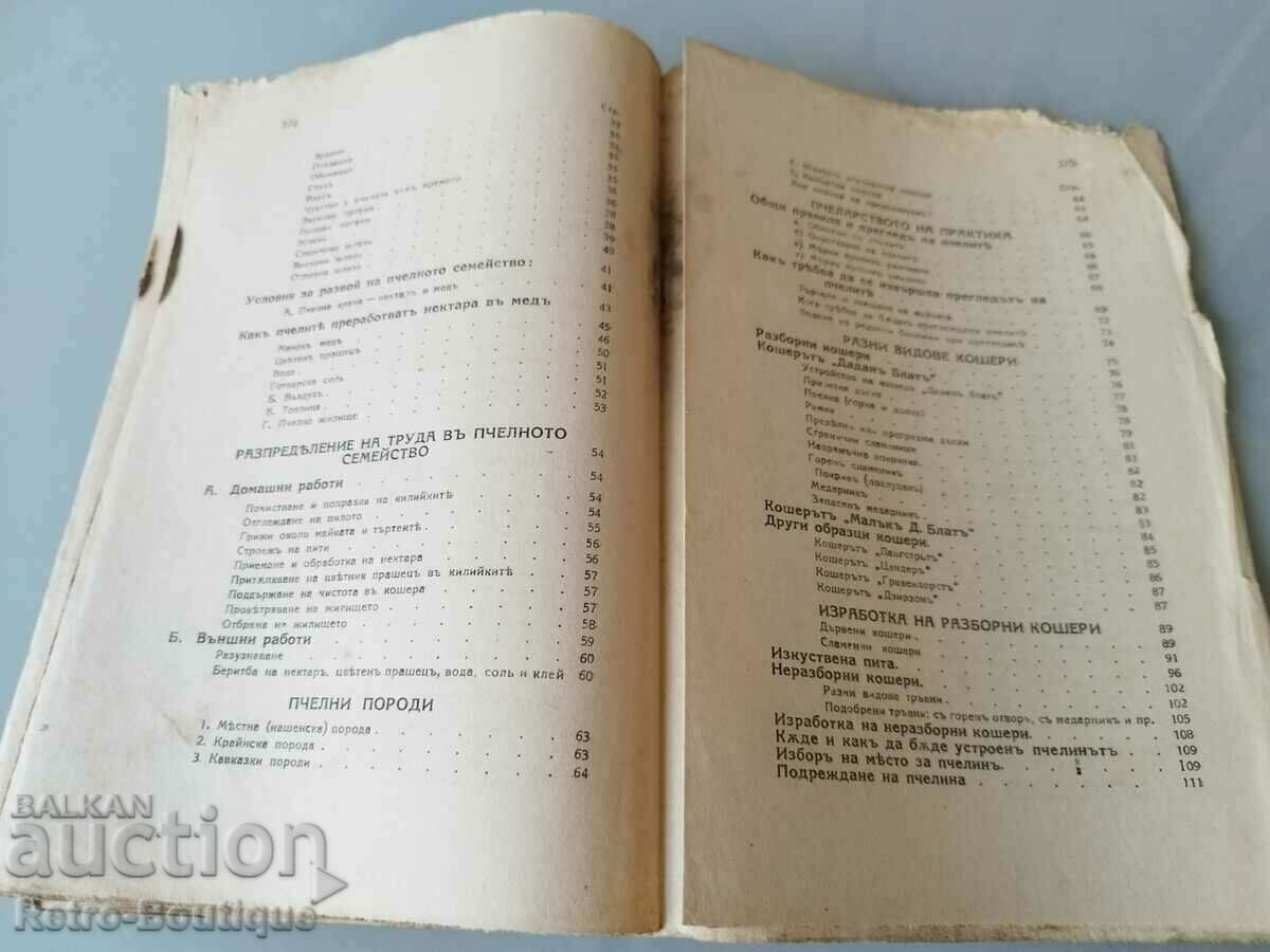 Delivery of Book "Complete Beekeeping Handbook", I. Valachev, 1940s. Delivery of Book "Complete Beekeeping Handbook", I. Valachev, 1940s.