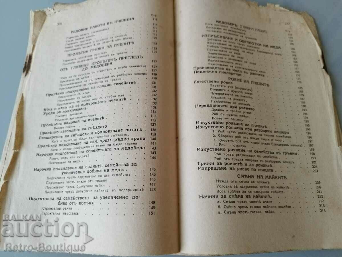 Book "Complete Beekeeping Handbook", I. Valachev, 1940s. - 5 Book "Complete Beekeeping Handbook", I. Valachev, 1940s. - 5