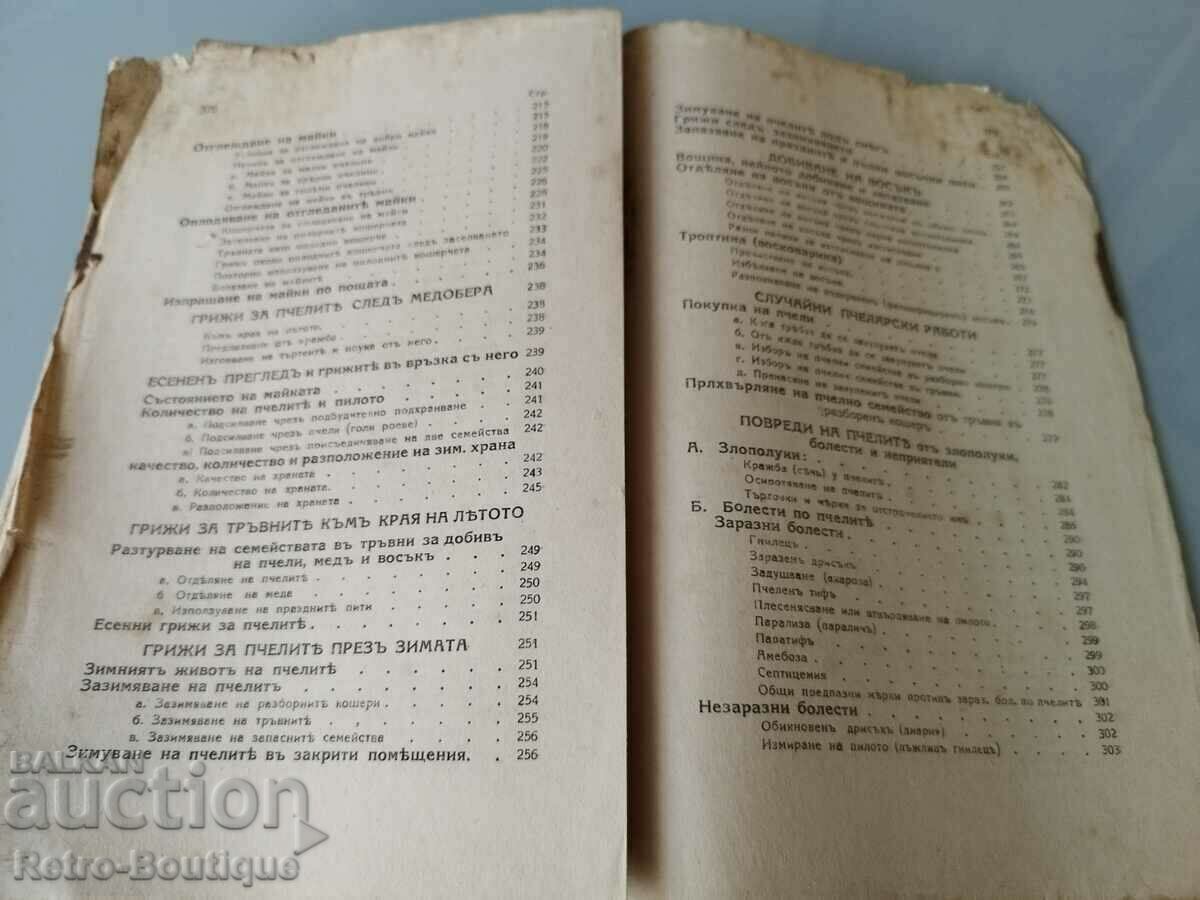 Book "Complete Beekeeping Handbook", I. Valachev, 1940s. - 6 Book "Complete Beekeeping Handbook", I. Valachev, 1940s. - 6
