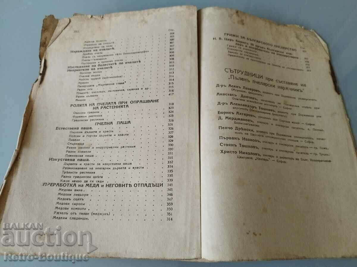 Book "Complete Beekeeping Handbook", I. Valachev, 1940s. - 7 Book "Complete Beekeeping Handbook", I. Valachev, 1940s. - 7