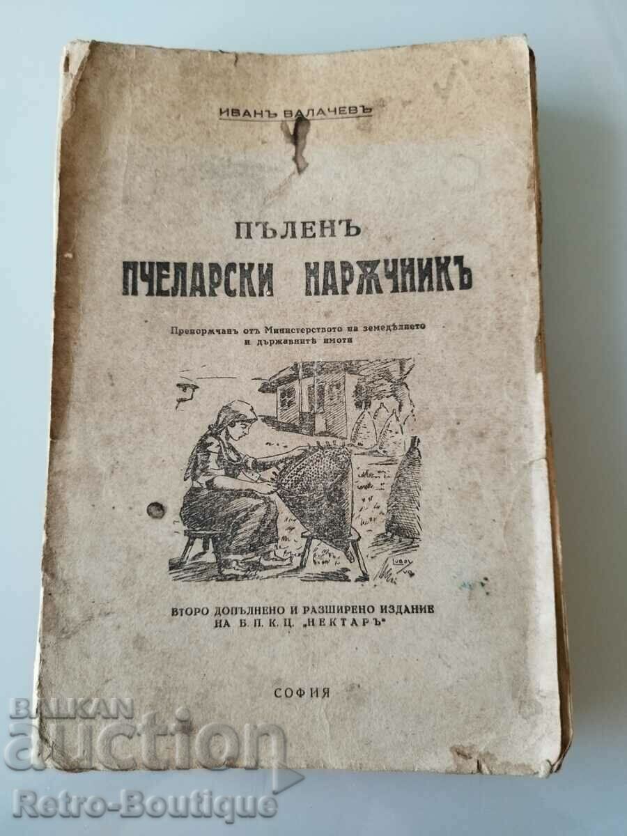 Книга "Пълен пчеларски наръчник", И. Валачев, 1940-те г.