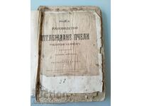 Книга "Ръководство за отглеждане на пчели", Е. Бертран