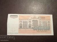 50 million dinars 1993 Yugoslavia