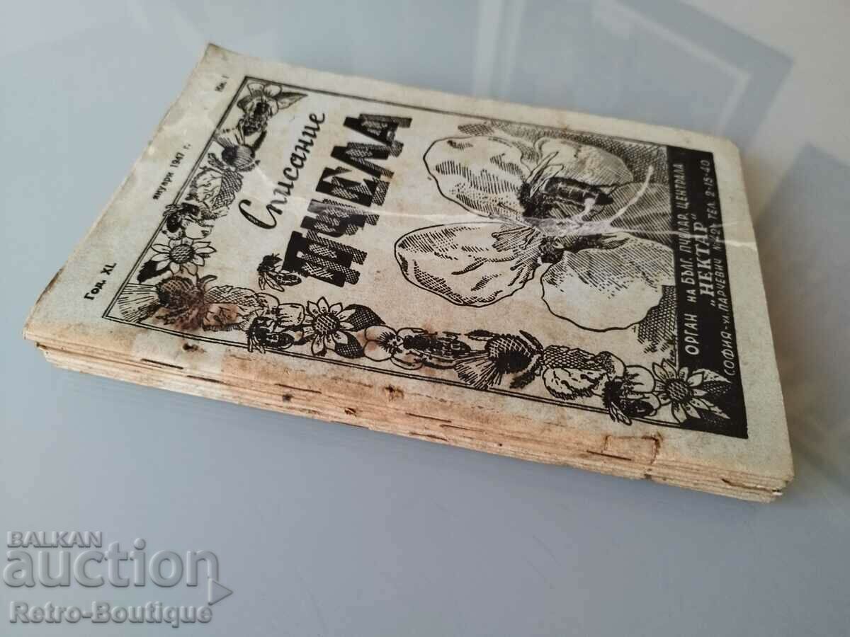 "Bee" magazine, 1947, complete anniversary with price 95.00 BGN | € 48.57 "Bee" magazine, 1947, complete anniversary with price 95.00 BGN | € 48.57