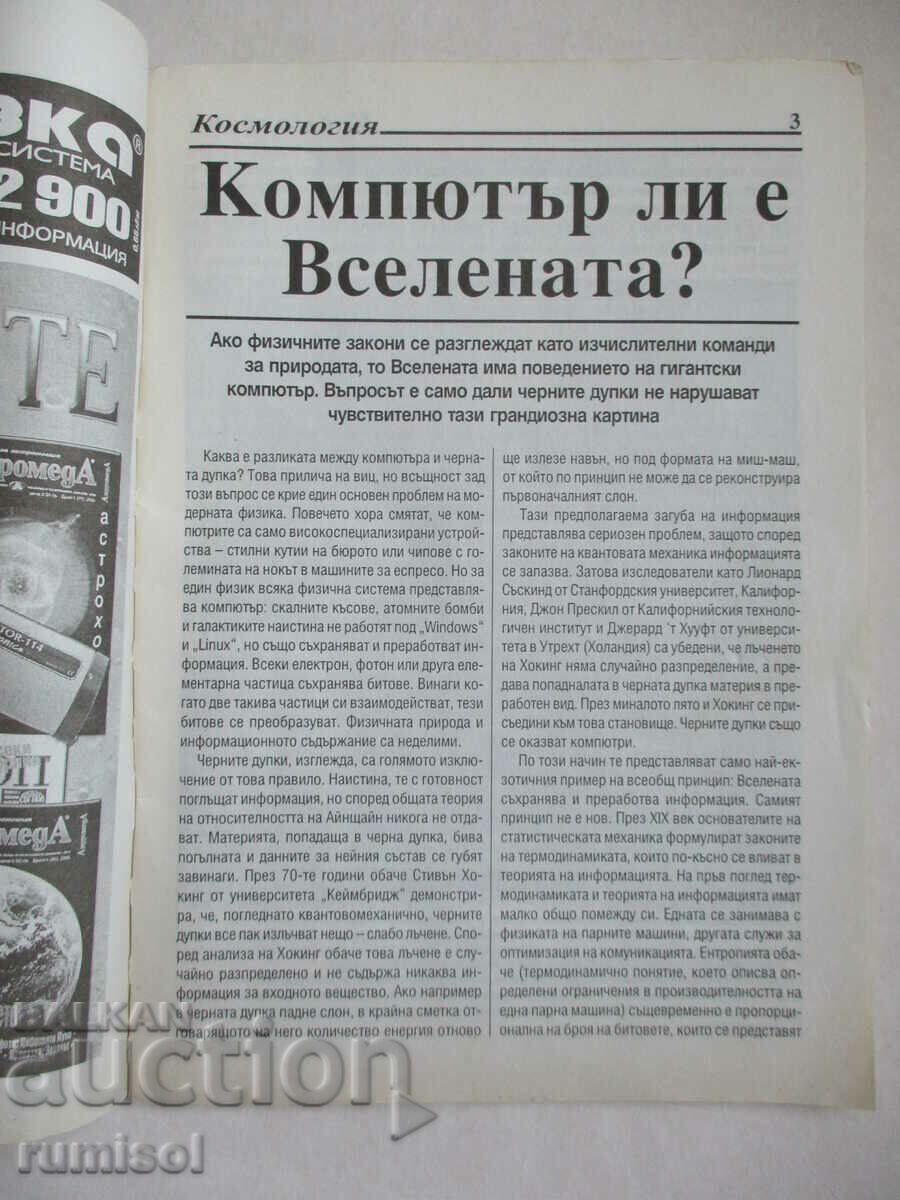 Science and Technology - May / 2005 with price 4.39 BGN | € 2.24 Science and Technology - May / 2005 with price 4.39 BGN | € 2.24