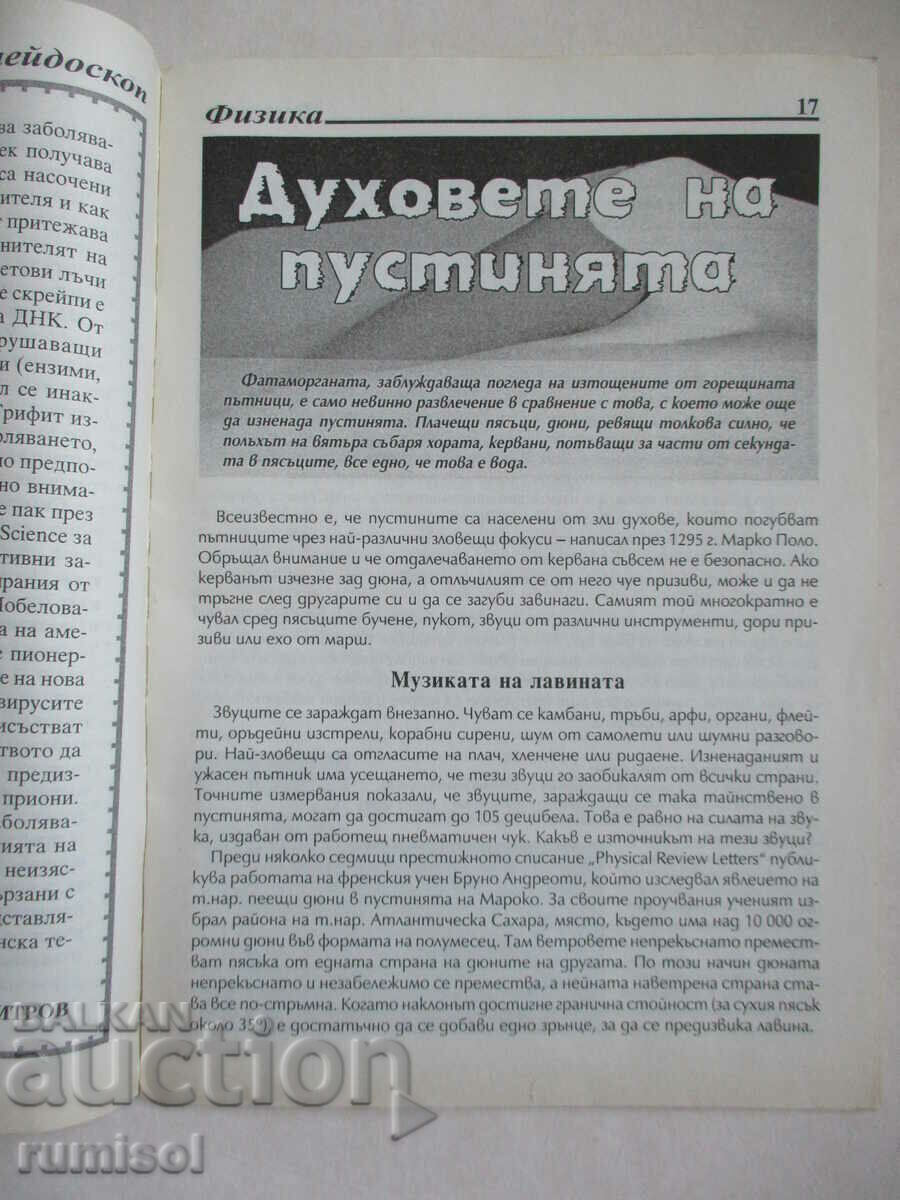 Livrarea Știință și tehnologie - mai / 2005 Livrarea Știință și tehnologie - mai / 2005