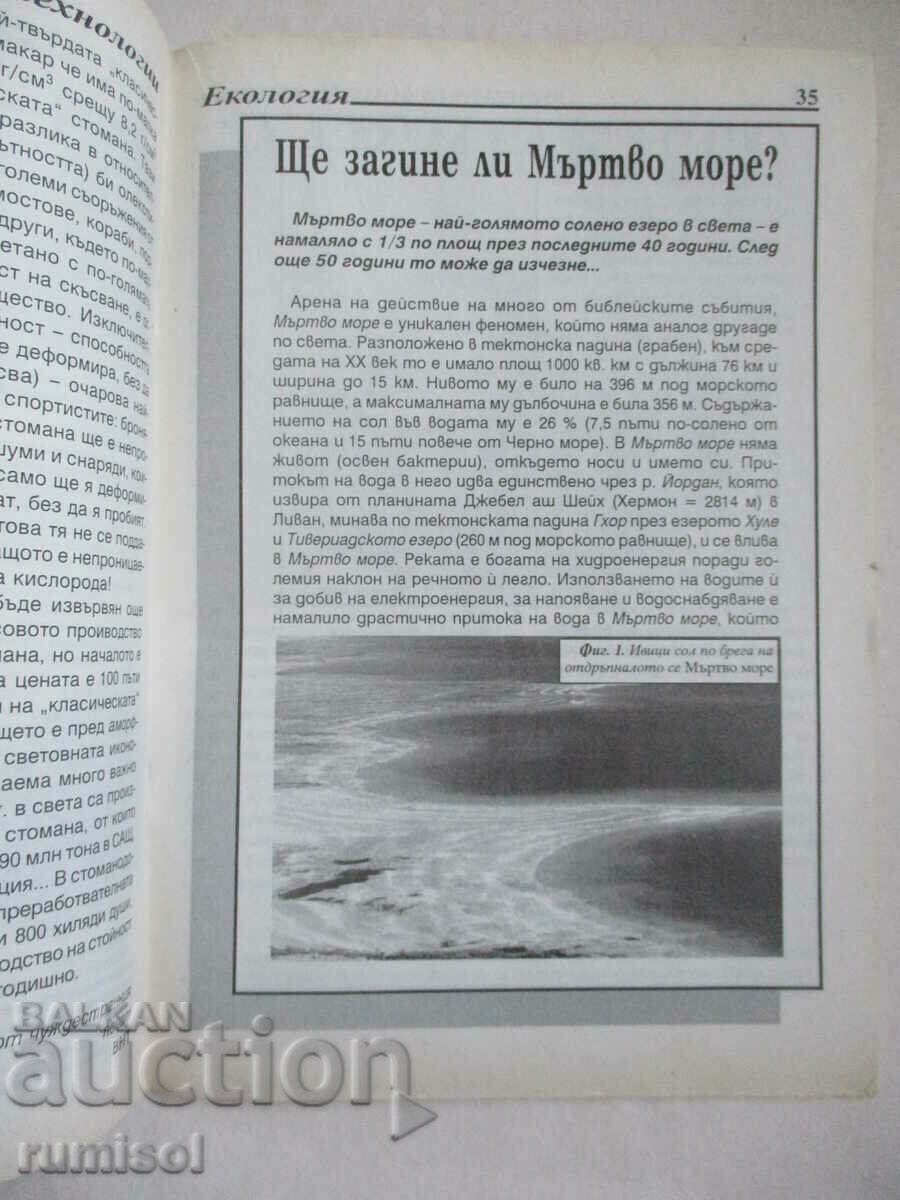 Știință și tehnologie - mai / 2005 - 5 Știință și tehnologie - mai / 2005 - 5