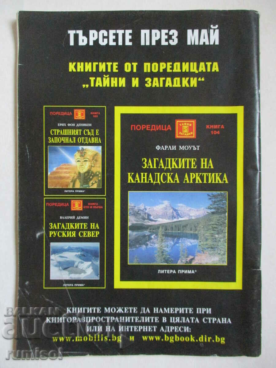 Știință și tehnologie - mai / 2005 - 6 Știință și tehnologie - mai / 2005 - 6