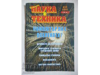 Επιστήμη και Τεχνολογία - Μάιος / 2005