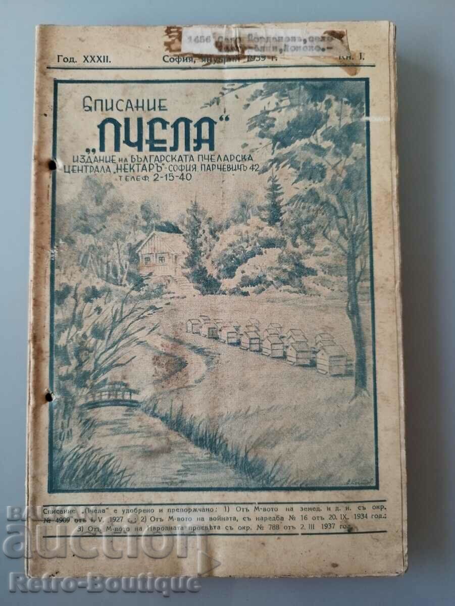 Аукцион Списание "Пчела", 1939 г. , пълна годишнина