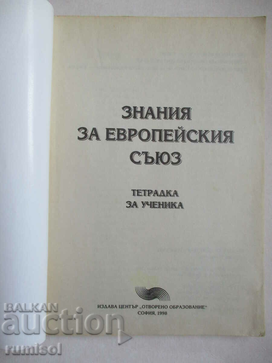 Γνώσεις για την Ευρωπαϊκή Ένωση - τετράδιο για τον μαθητή με τιμή € 7.49 | 14.65 BGN Γνώσεις για την Ευρωπαϊκή Ένωση - τετράδιο για τον μαθητή με τιμή € 7.49 | 14.65 BGN
