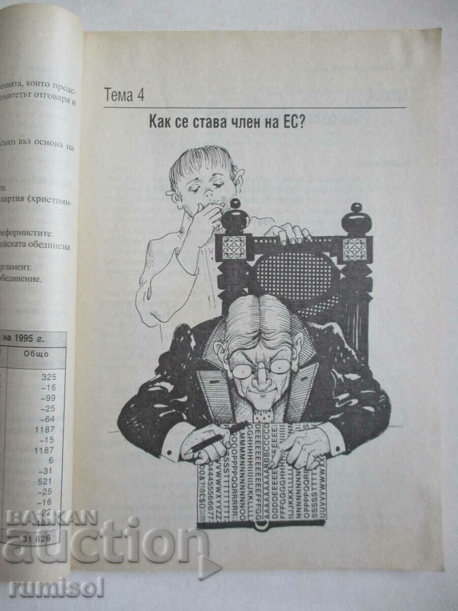 Delivery of Knowledge about the European Union - notebook for the student