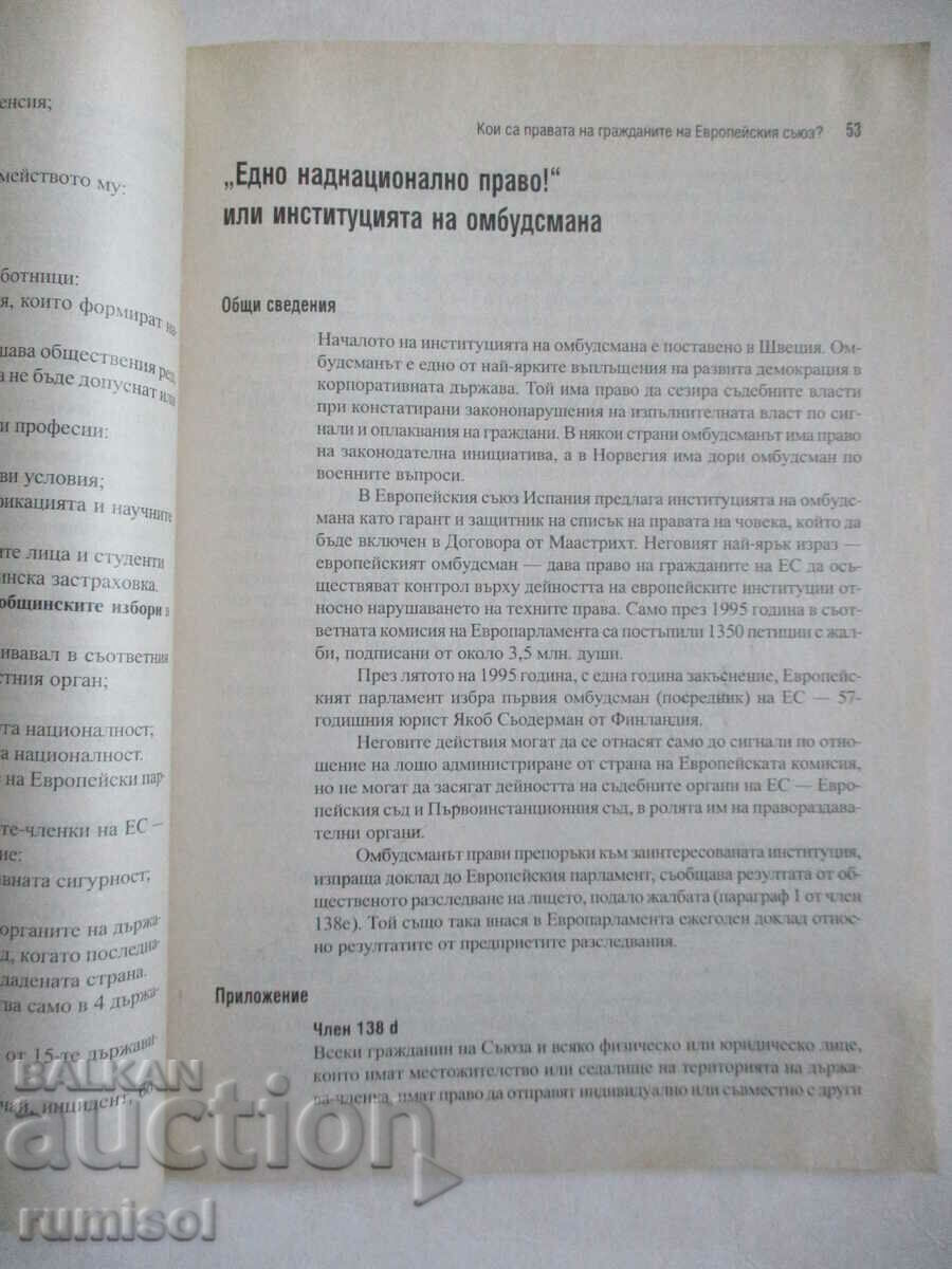 Γνώσεις για την Ευρωπαϊκή Ένωση - τετράδιο για τον μαθητή - 5 Γνώσεις για την Ευρωπαϊκή Ένωση - τετράδιο για τον μαθητή - 5
