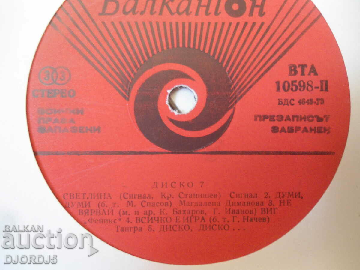Disco 7, VTA 10598, gramophone record, large with price 10.00 BGN | € 5.11 Disco 7, VTA 10598, gramophone record, large with price 10.00 BGN | € 5.11
